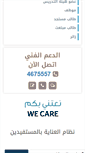 Mobile Screenshot of itsupport.ksu.edu.sa