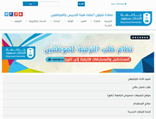 Tablet Screenshot of dfpa.ksu.edu.sa