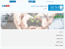 Tablet Screenshot of ncys.ksu.edu.sa