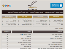 Tablet Screenshot of makhtota.ksu.edu.sa