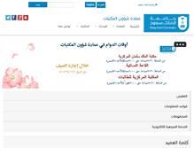 Tablet Screenshot of library.ksu.edu.sa
